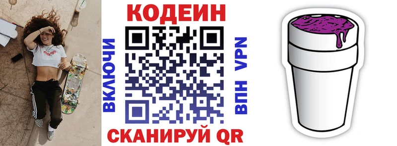 купить наркотик  Ивдель  Codein Purple Drank 